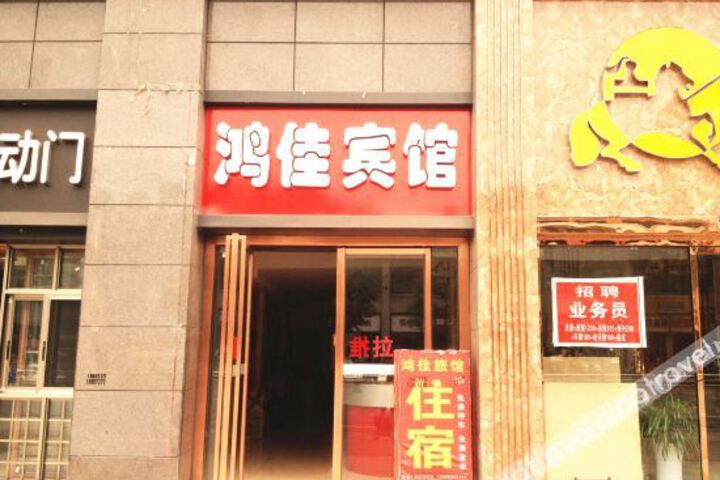 Neijiang Hongjia Hotel