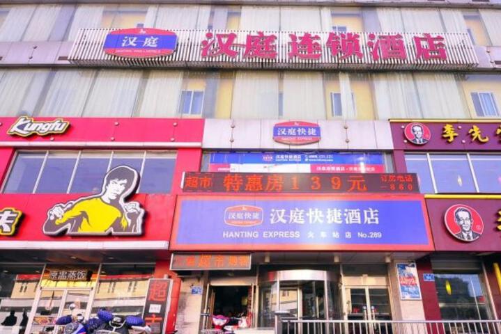 Hanting Hotel Dezhou Railway Station Branch