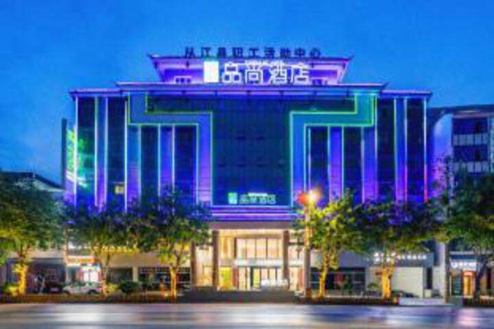 Pinshang Hotel (Congjiang County Food Street Branch Southeast Guizhou)