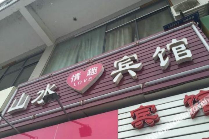 Hefei Shanshui Hotel