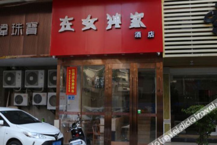 Zai Nvshenjia Hotel