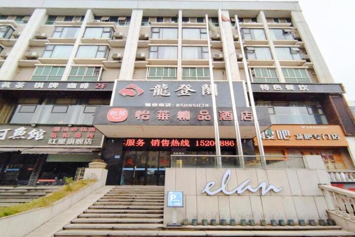 Elan Boutique Hotel Changsha Red Star International Convention & Exhibition Center