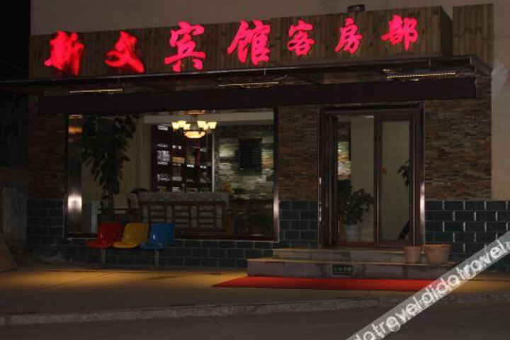 Image of Xinwen Hotel