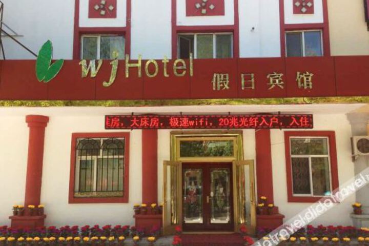 Jiayin Wenjia Holiday Hotel