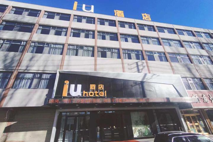 IU Hotel Golmud Peoples Hospital
