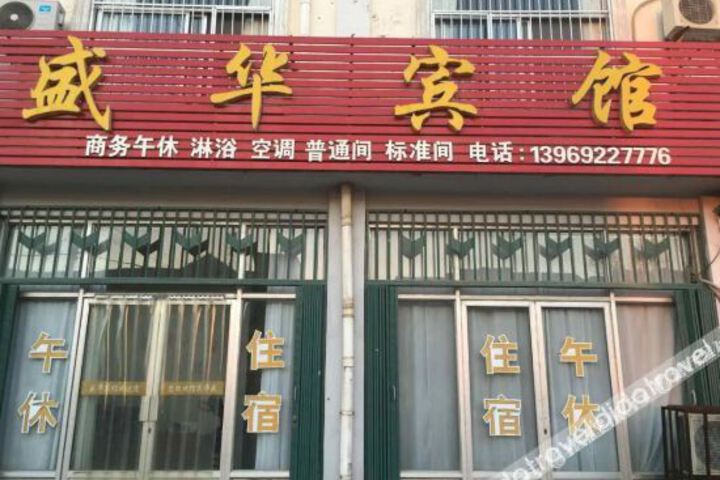 Linyi Shenghua Hotel