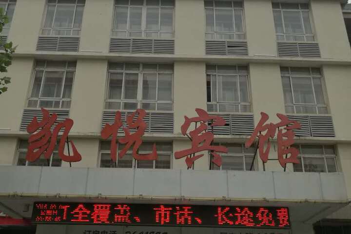 Kaiyue Hotel