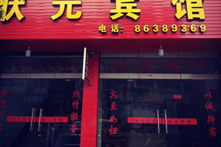 Xin Chang Zhuangyuan Hotel