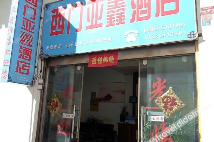 Ximen Yaxin Hotel