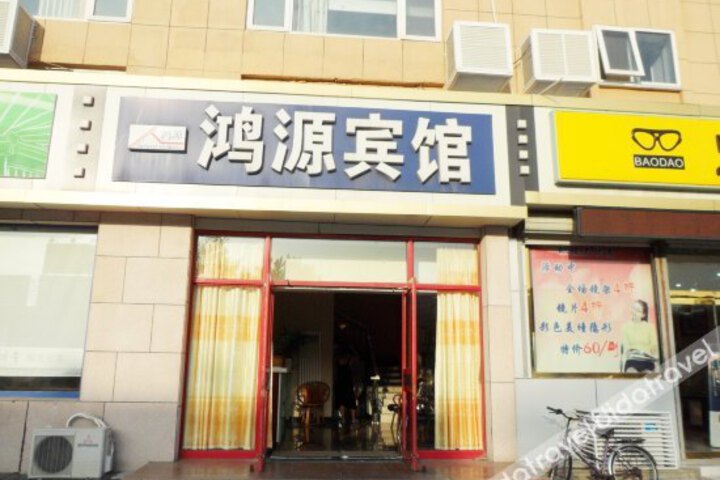 Hongyuan Hotel