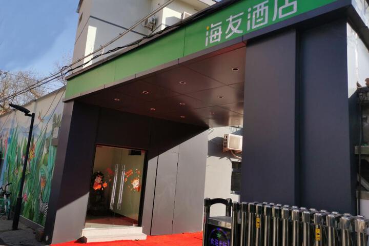 Hi Inn Beijing Tiantan Dongmen