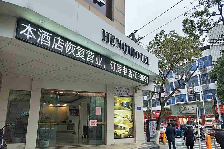 Heng Qi Hotel