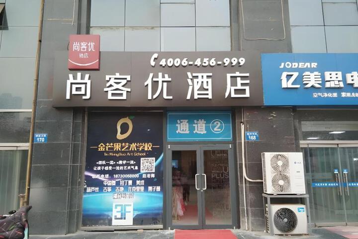 Thank Inn Plus Hotel Hebei Handan Congtai District Lianfang West Road