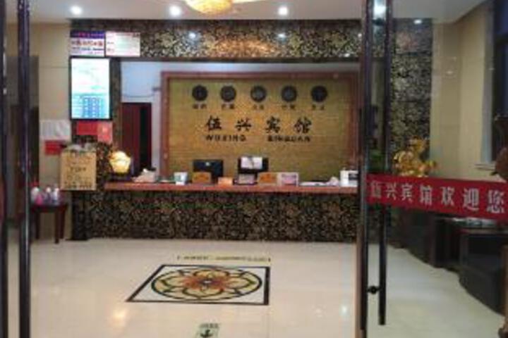 Wuxing Hotel