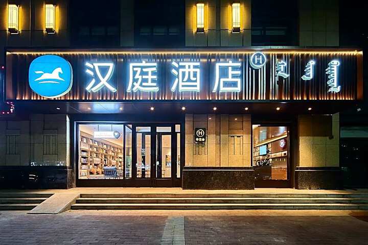 Hanting Hotel Chifeng Station Songshan Wanda Plaza