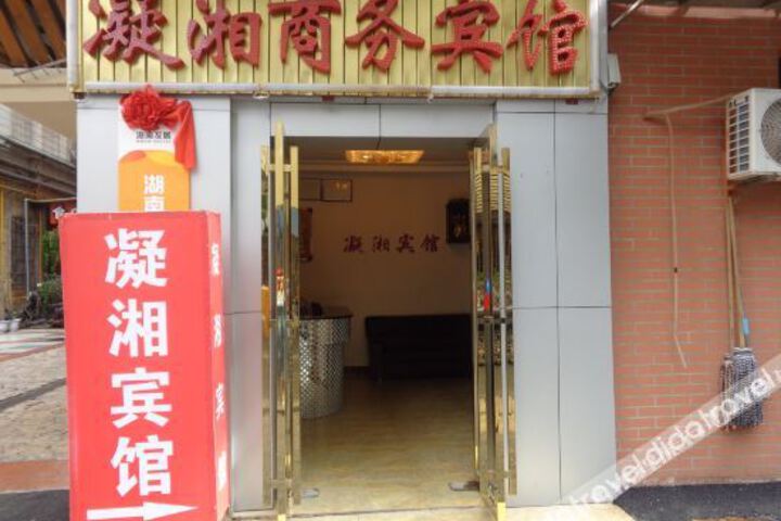 Ningxiang Business Hotel