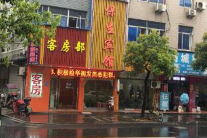 Baosheng Hotel