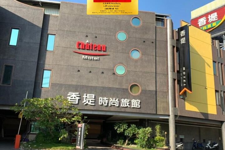 Exterior of Chateau Motel & Spa - Qiaotou