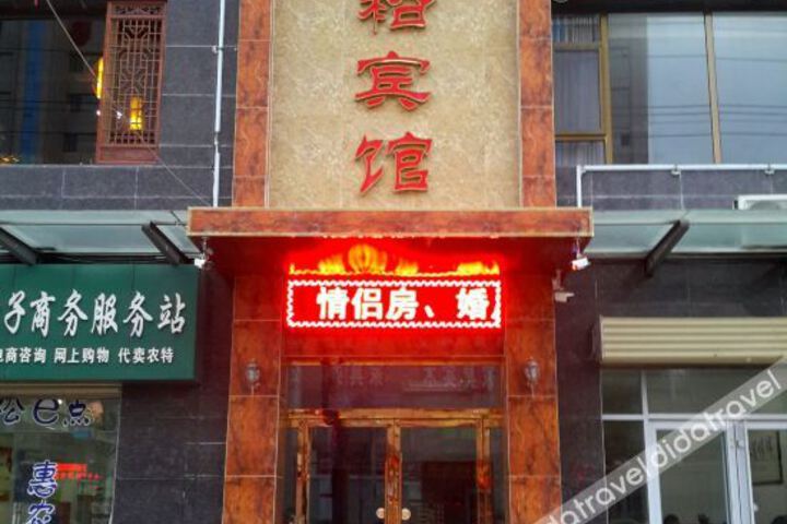Hongyu Hotel