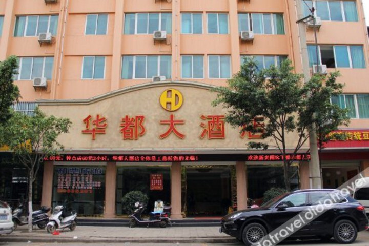Huandu Hotel (Kunming Huachang Road)