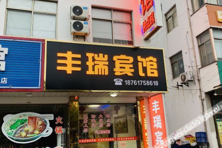 Rudong Fengrui Hotel