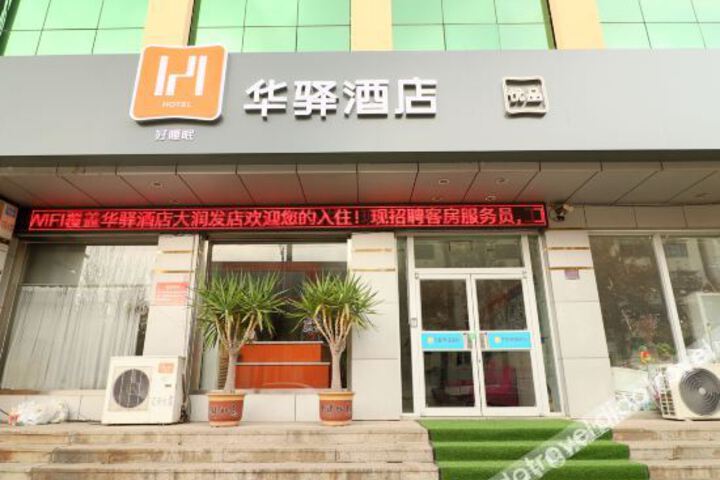 Huayi Hotel(Rizhao RT-Mart)