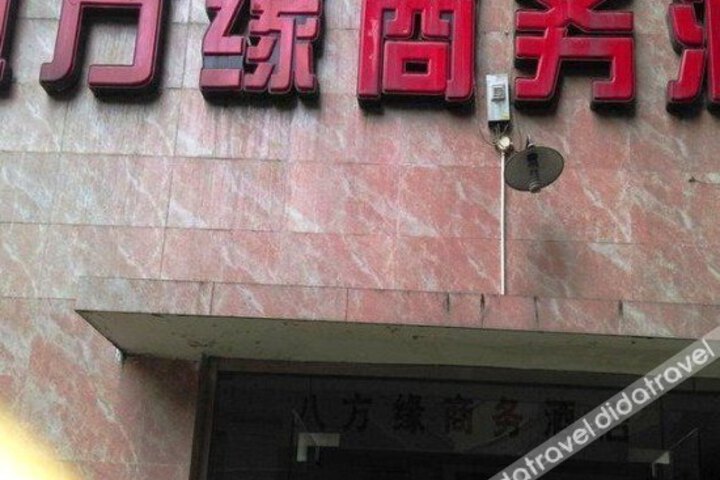 Bafangyuan Business Hotel