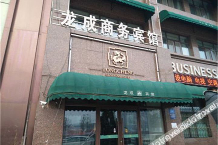 Harbin Longcheng Business Hotel