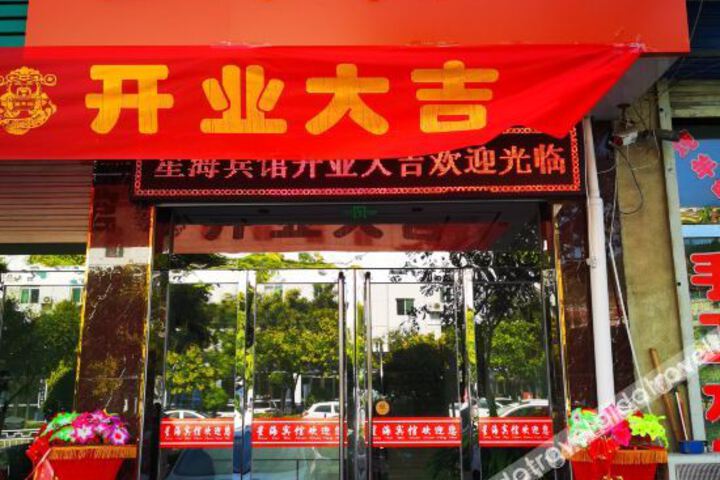 Xinghai Hotel