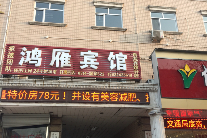 Chengde Hongxu Hotel