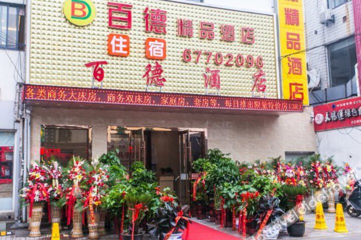 Q+ Baide Boutique Hotel (Humble Administrators Garden Store Guanqian Street, Suzhou)