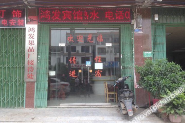 Hongfa Hotel