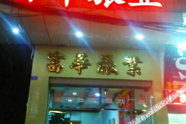 Fuhua Hotel