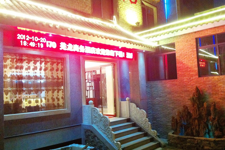 Qianglong Business Hotel