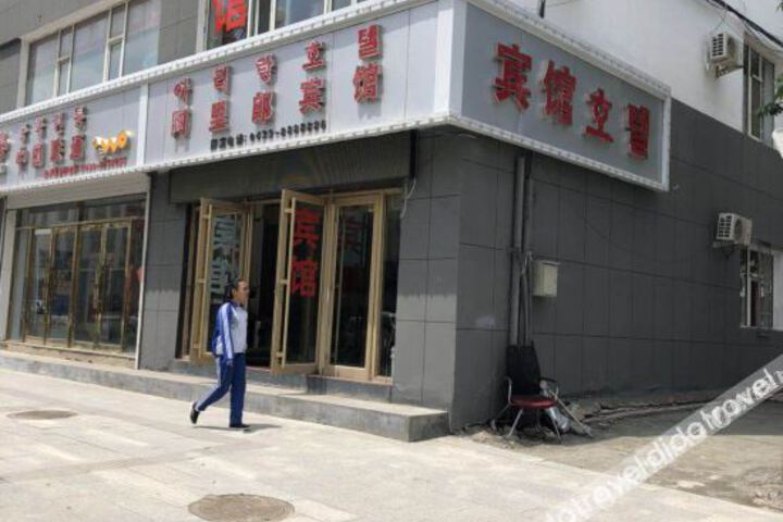 Changbai Alilang Hotel