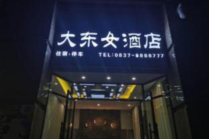 Exterior of Dadongnv Hotel