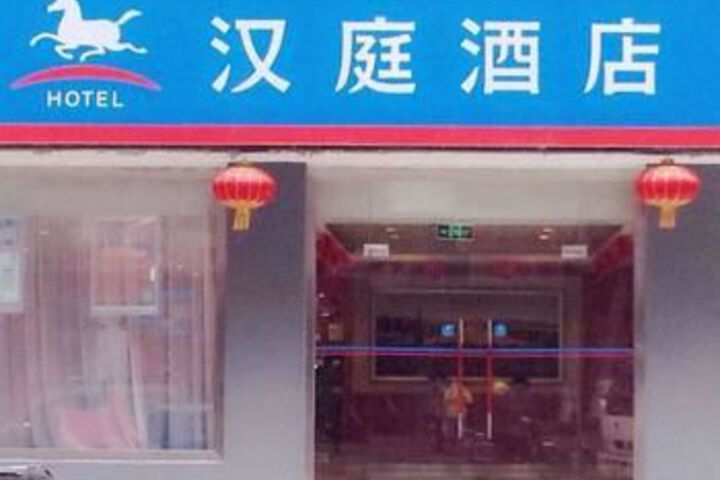 Hanting Express Chongqing Jiangbei Airport