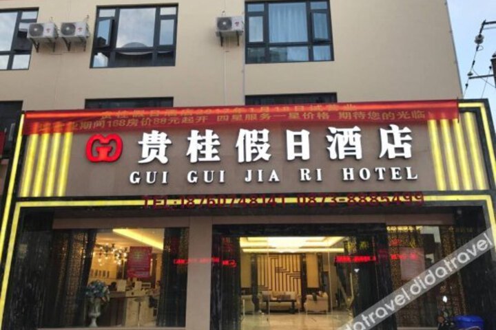 Gui Gui Jia Ri Hotel