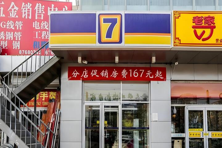 7 Days Inn Beijing Xiaocun Metro Station
