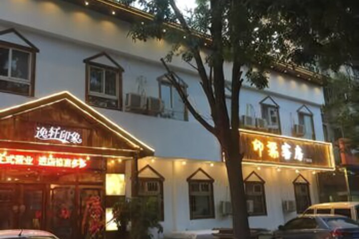 Yixuan Impression Hotel