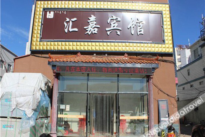 Hulunbuir Huijia Hotel