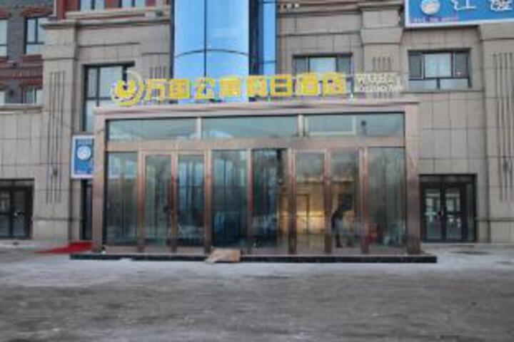 Bole Wanguo apartment Holiday hotel
