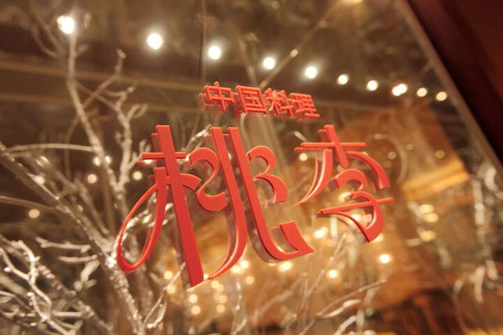 Dining 44 of 67