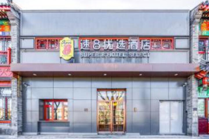 Photo of Super 8 Hotel (Beijing Nanluoguxiang Subway Station)