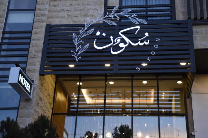 Sukoon Hotel Amman
