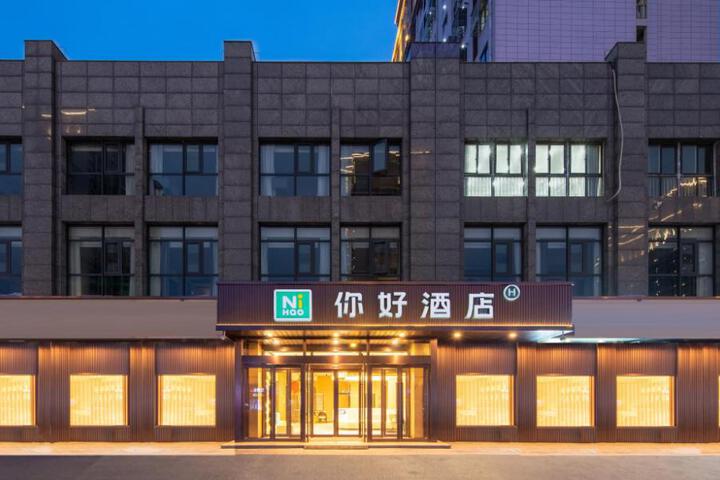 Nihao Hotel Yancheng Century Avenue