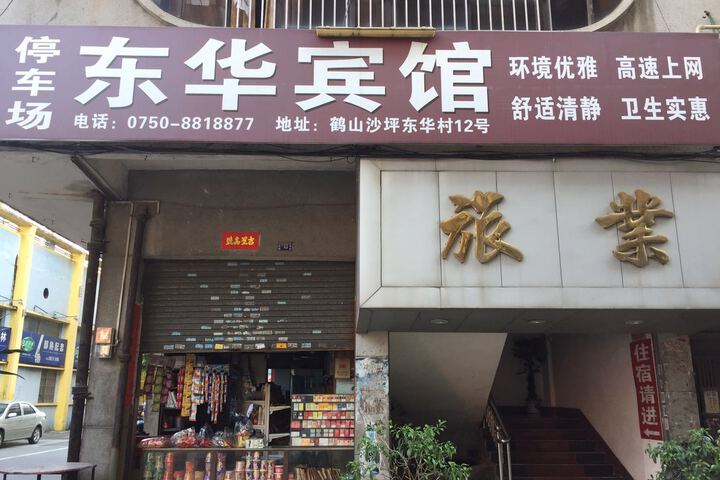 Donghua Hotel