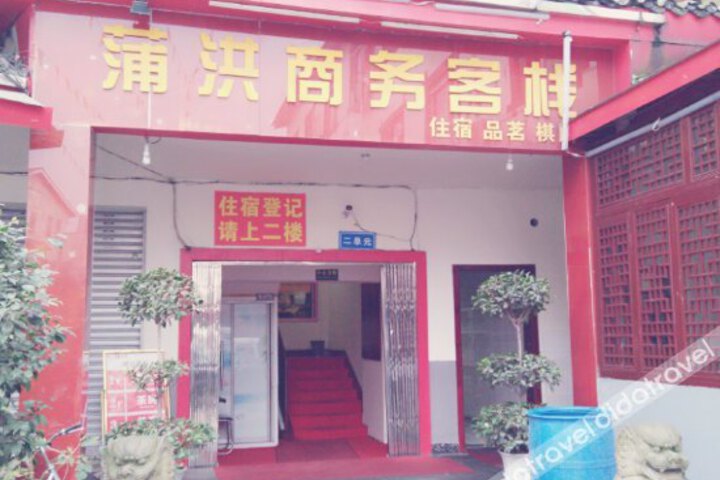 Dujiangyan Puhong Hotel