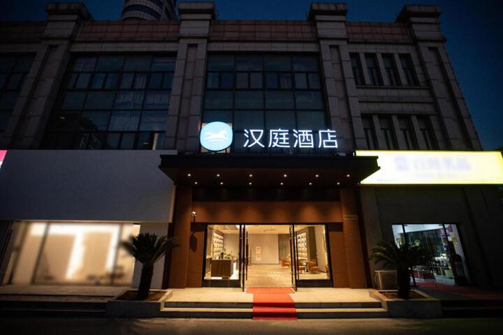 Hanting Hotel Shanghai Songjiang Xincheng Wanda