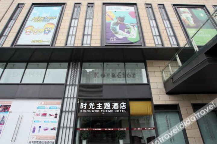 Shiguang Theme Hotel